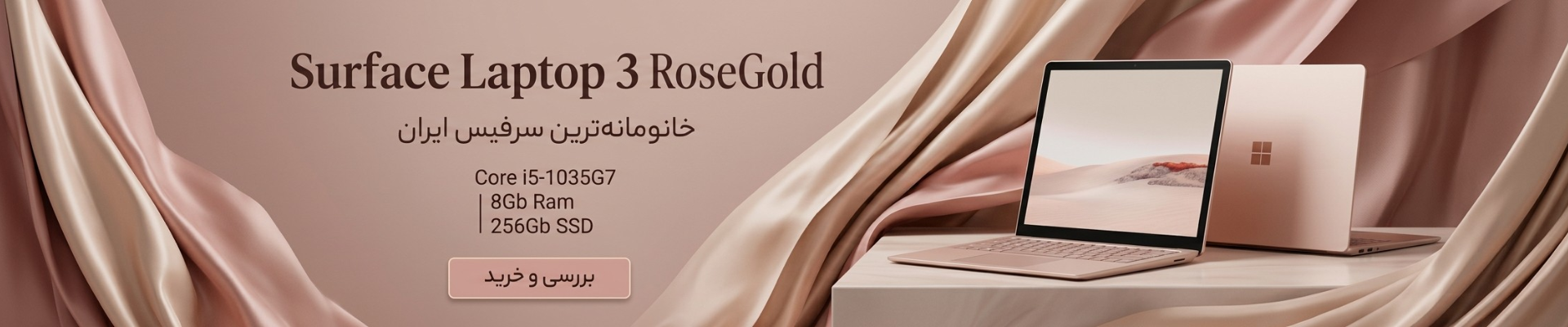 خرید Surface Laptop 3 رزگلد | مشخصات، قیمت و بررسی کامل سرفیس لپ تاپ 3 i5