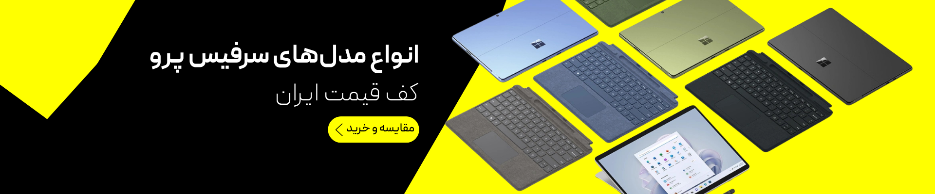 انواع مدل‌‌های سرفیس پرو استوک