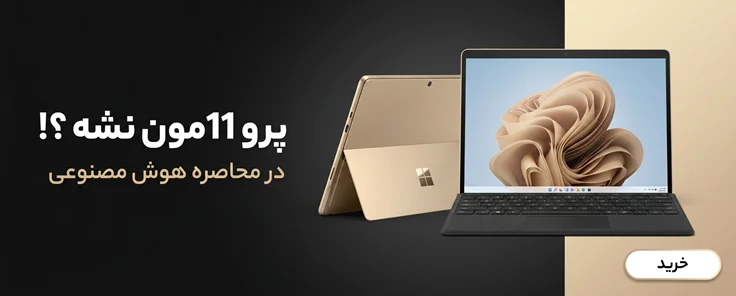 خرید سرفیس پرو 11 با پردازنده Snap X Plus | رم 16 گیگابایت + SSD 512 گیگابایت | همراه کیبورد سیگنیچر