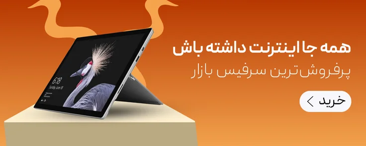سرفیس پرو 5 سیم کارت خور