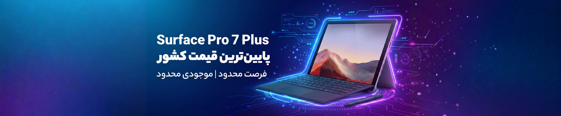 سرفیس پرو 7 پلاس ماکروسافت