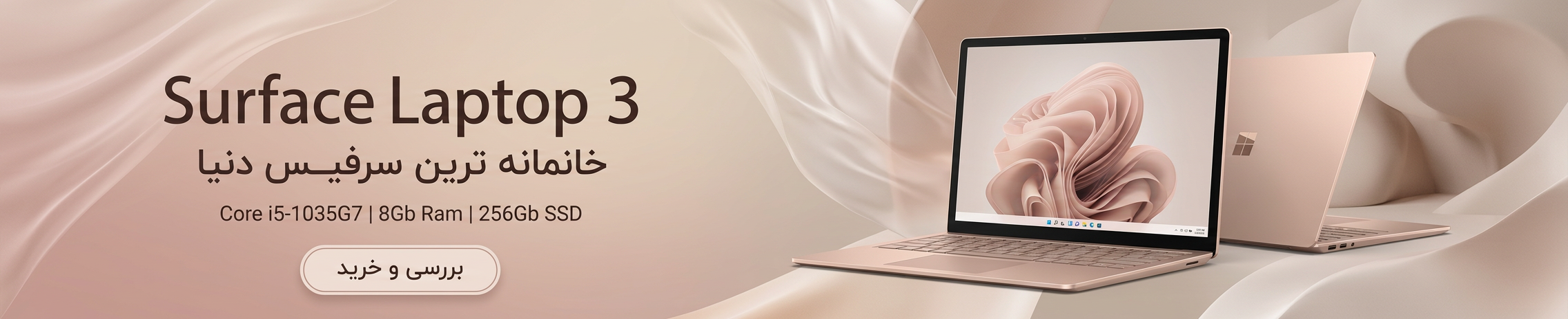 خرید Surface Laptop 3 رزگلد | مشخصات، قیمت و بررسی کامل سرفیس لپ تاپ 3 i5