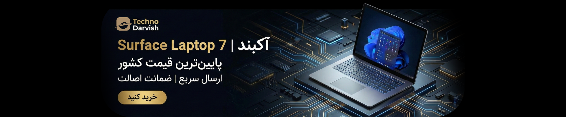 سرفیس لپتاپ 7 ماکروسافت