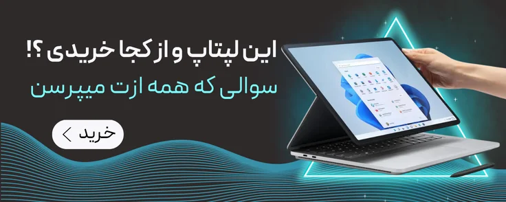 سرفیس لپتاپ استدیو