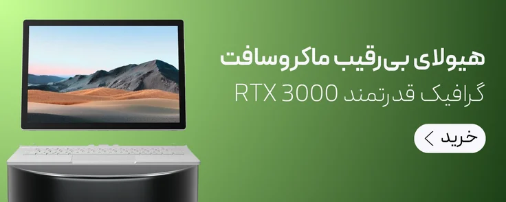 سرفیس بوک 3 rtx3000
