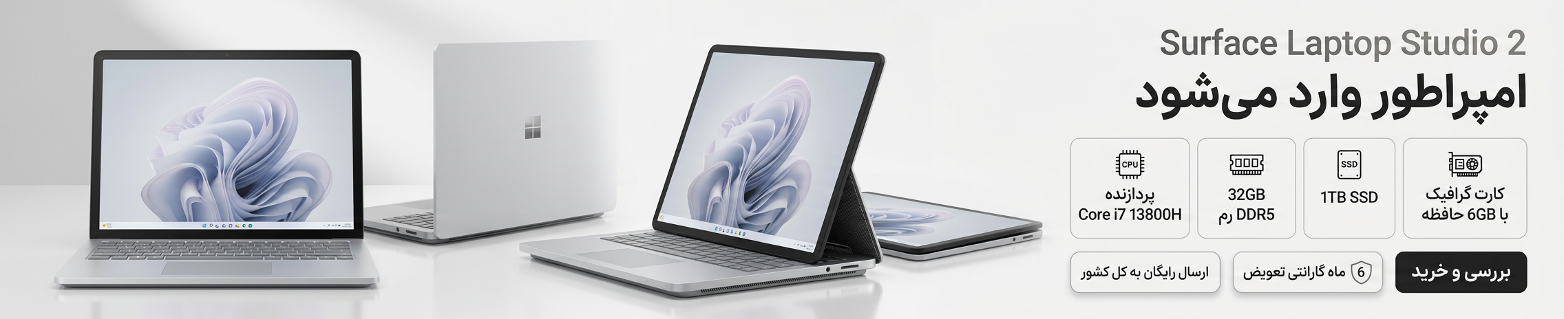 سرفیس لپ‌تاپ استودیو ۲ (Surface Laptop Studio 2)؛ امپراطور جدید دنیای تکنولوژی