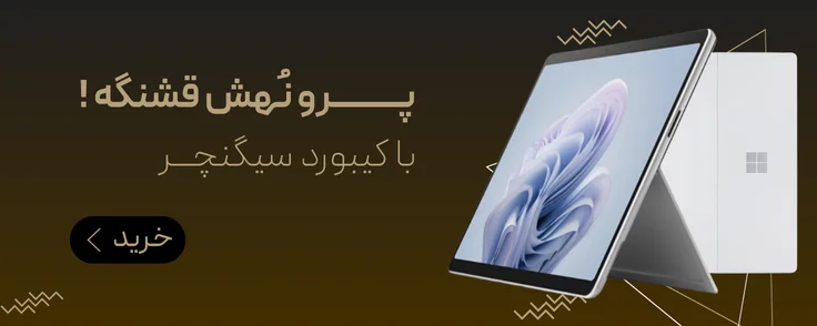 سرفیس پرو 9