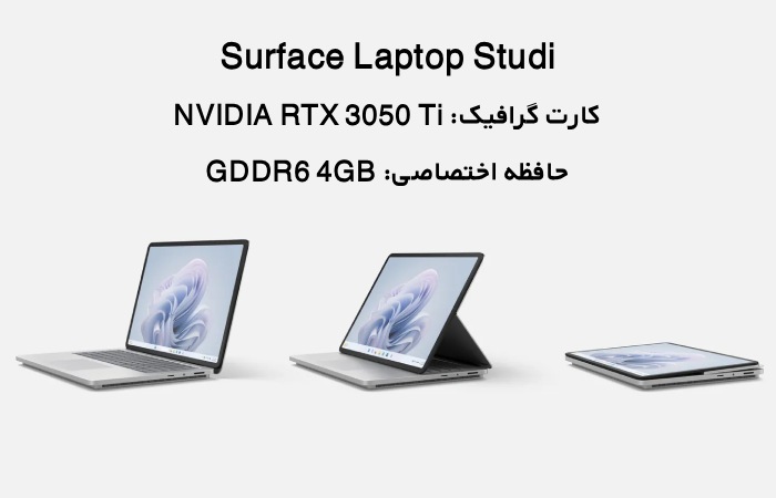 گرافیک Surface Laptop Studi