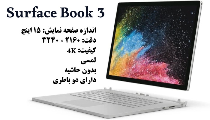سرفیس بوک 3