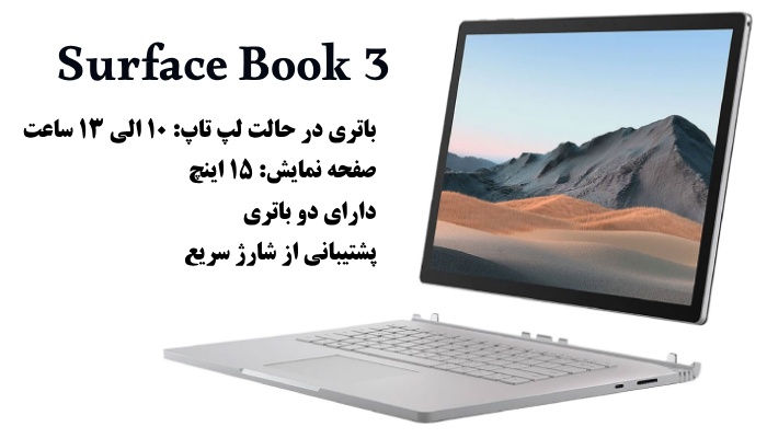 سرفیس بوک 3